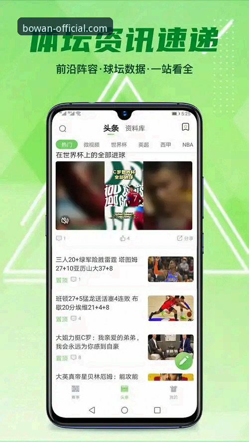 博万app用户评价如何？体育数据爱好者为何选择这款平台？