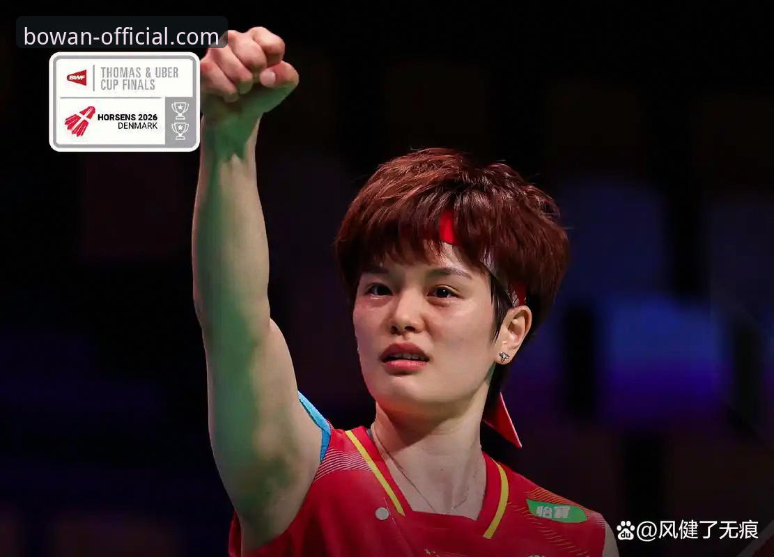 2026尤伯杯半决赛：中国队3-0横扫日本，博万体育官网深度解析女羽崛起新格局